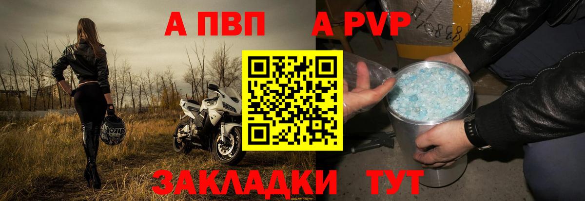 A-PVP Соль Выборг
