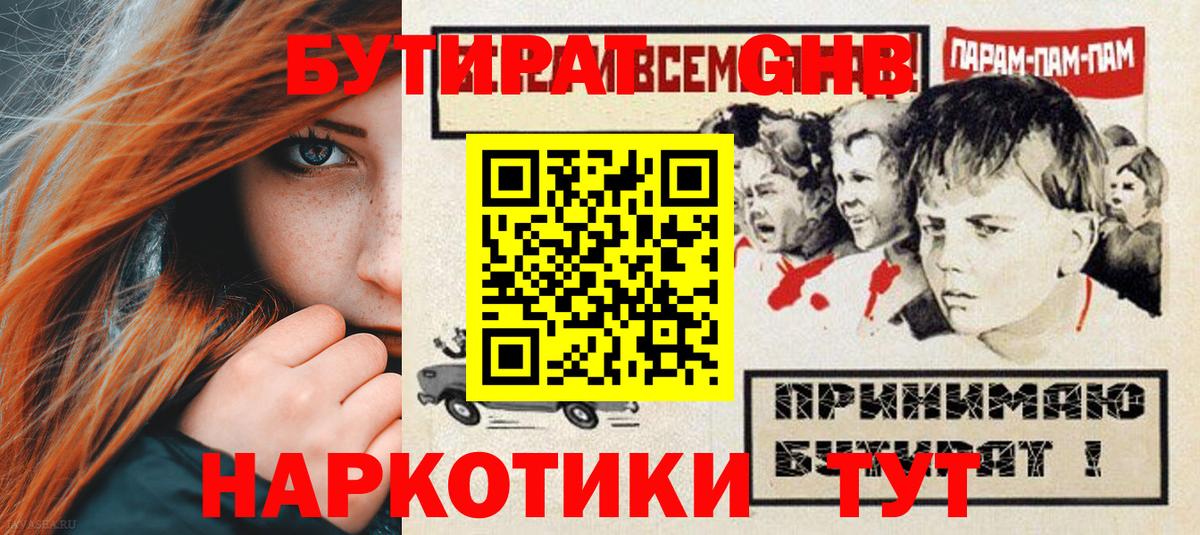 Выборг  Бутират GHB  Вход с VPN 