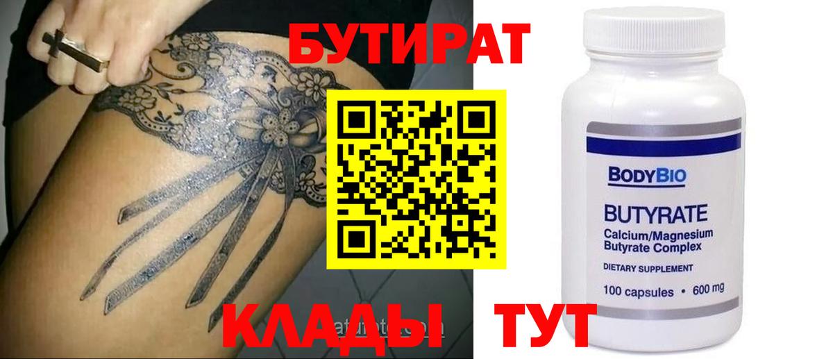 Бутират бутик Выборг