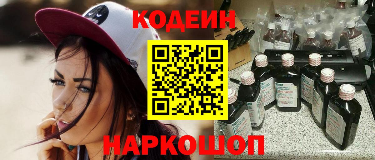 Выборг  Кодеиновый сироп Lean напиток Lean (лин)  Вход с VPN  Кодеиновый сироп Lean напиток Lean (лин) 