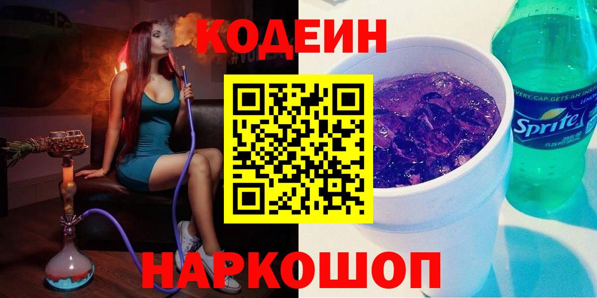 Кодеин напиток Lean (лин) Выборг