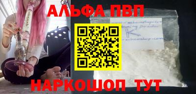 ALPHA PVP Апшеронск